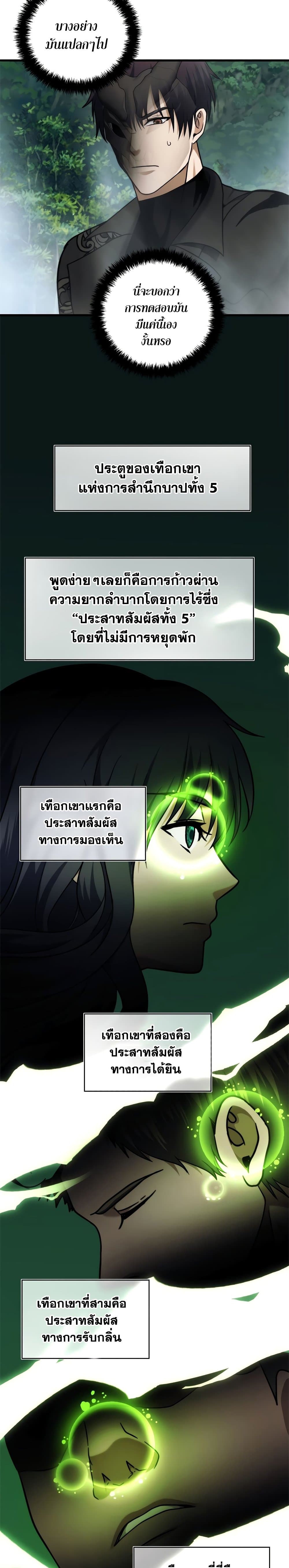 Ranker Who Lives A Second Time page 10