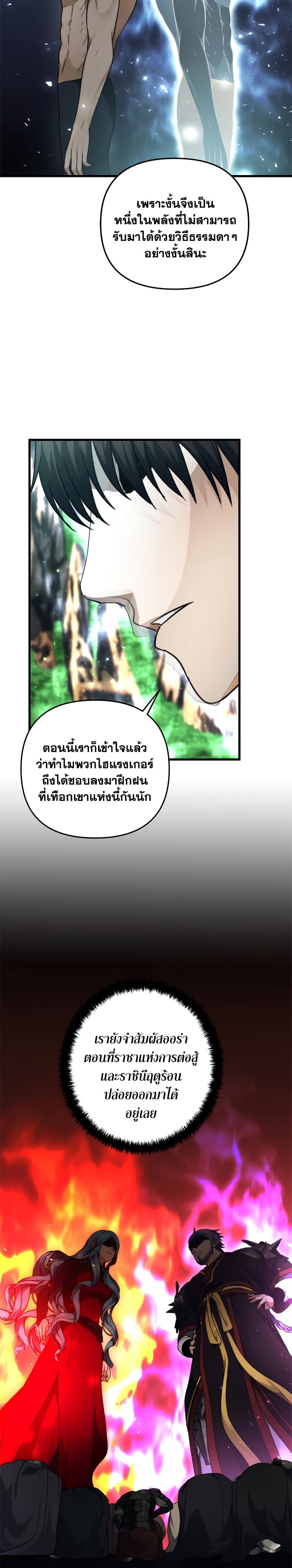 Ranker Who Lives A Second Time page 3