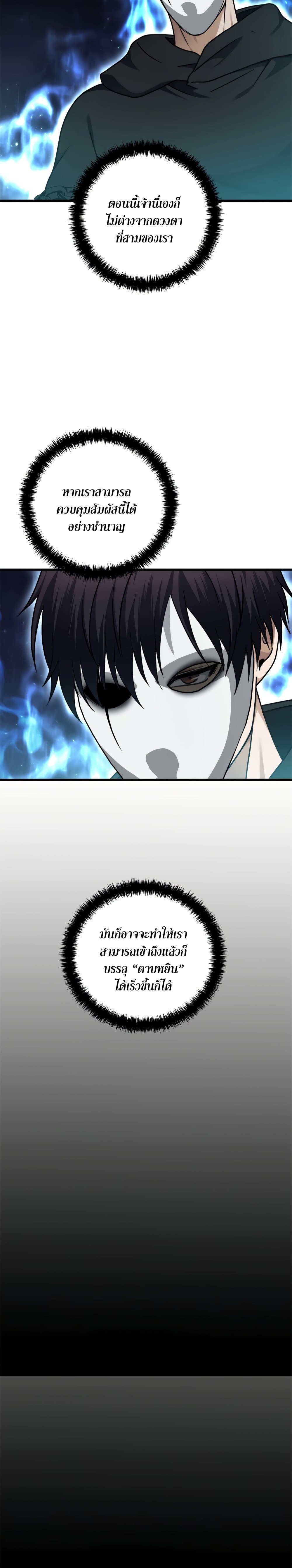 Ranker Who Lives A Second Time page 5