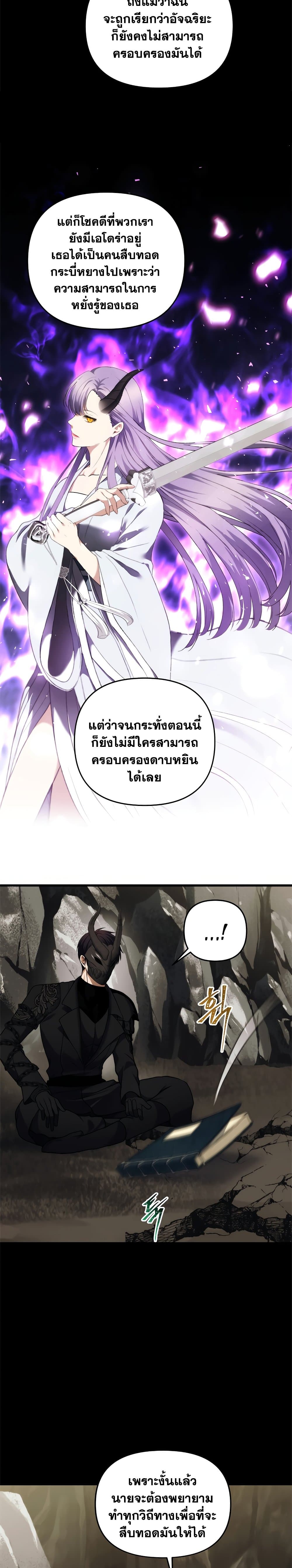 Ranker Who Lives A Second Time page 9