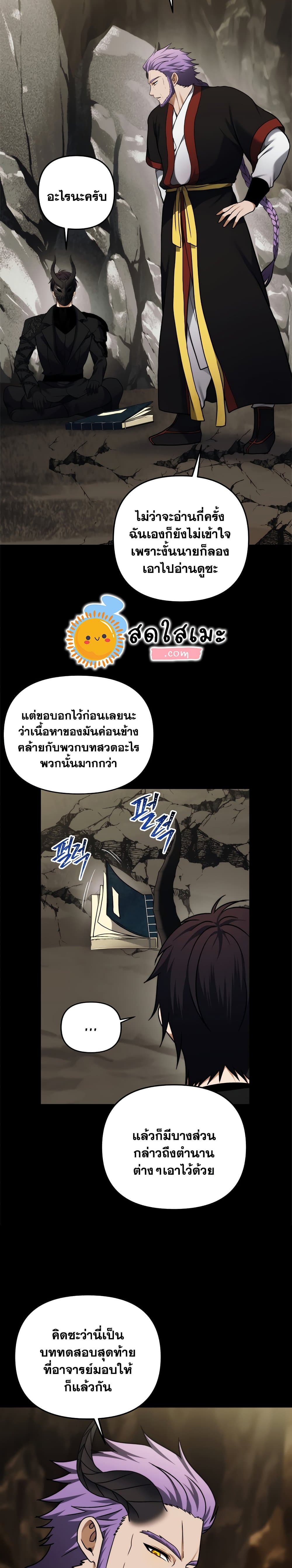 Ranker Who Lives A Second Time page 10
