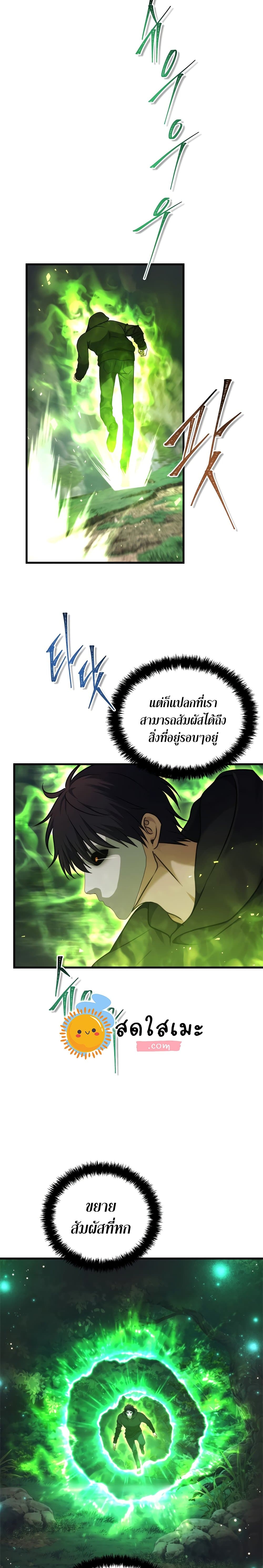Ranker Who Lives A Second Time page 2