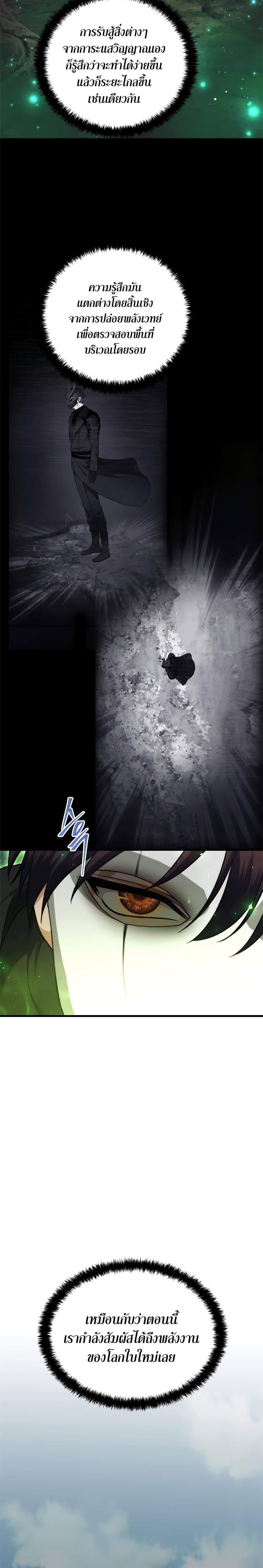 Ranker Who Lives A Second Time page 3