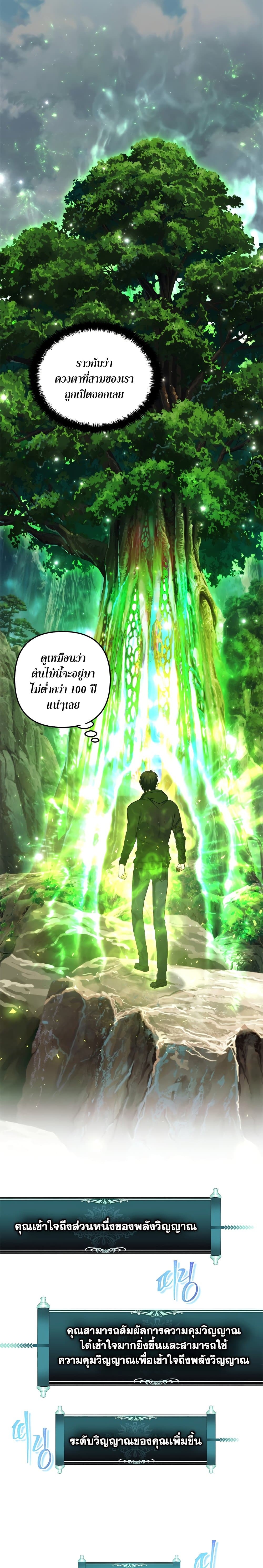 Ranker Who Lives A Second Time page 4