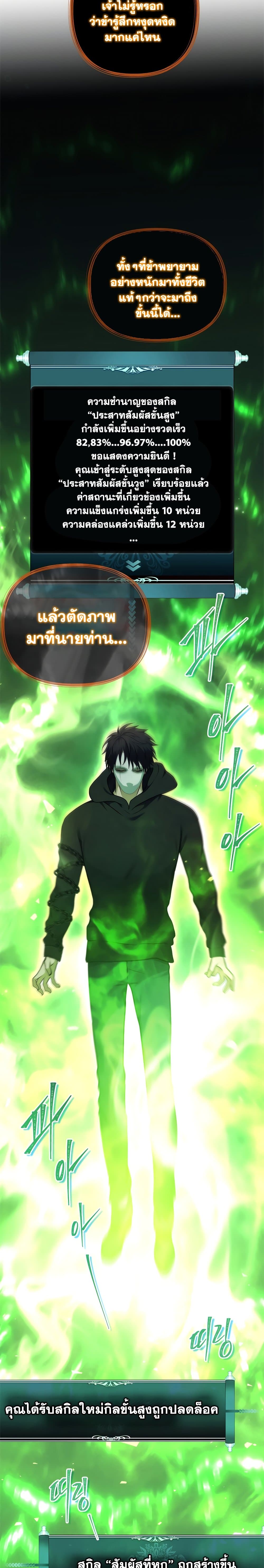 Ranker Who Lives A Second Time page 6