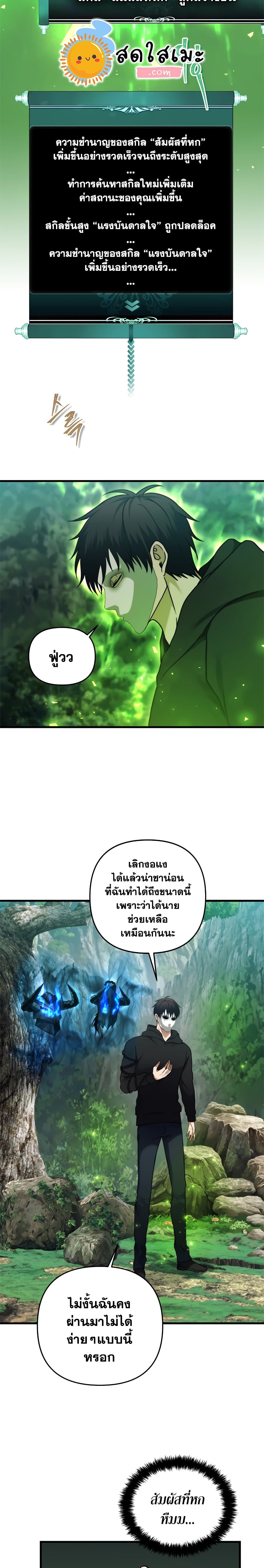 Ranker Who Lives A Second Time page 7
