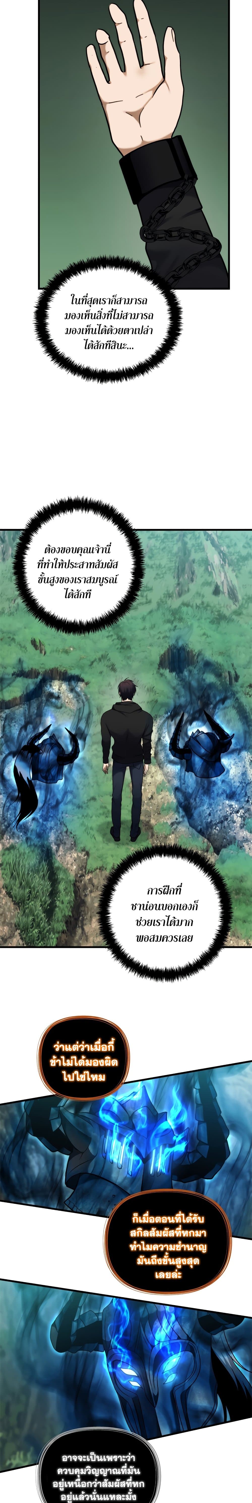 Ranker Who Lives A Second Time page 8