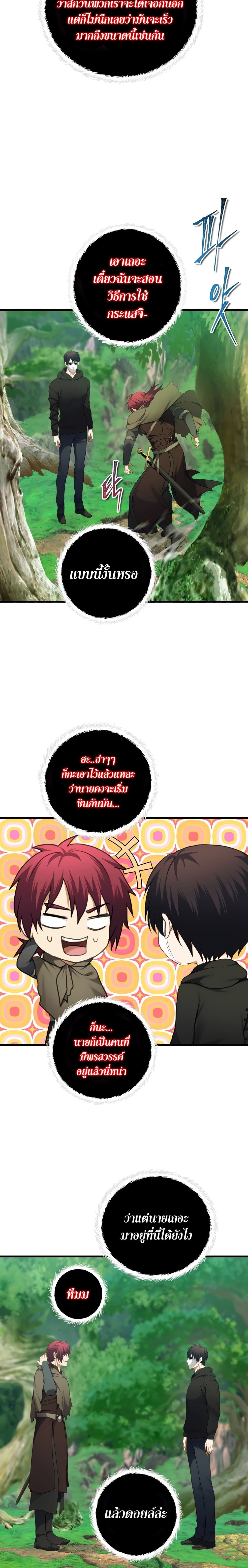 Ranker Who Lives A Second Time page 3