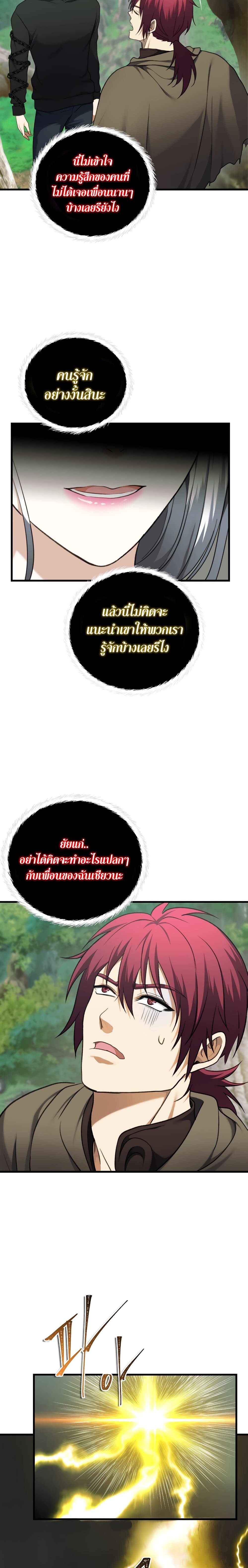 Ranker Who Lives A Second Time page 5