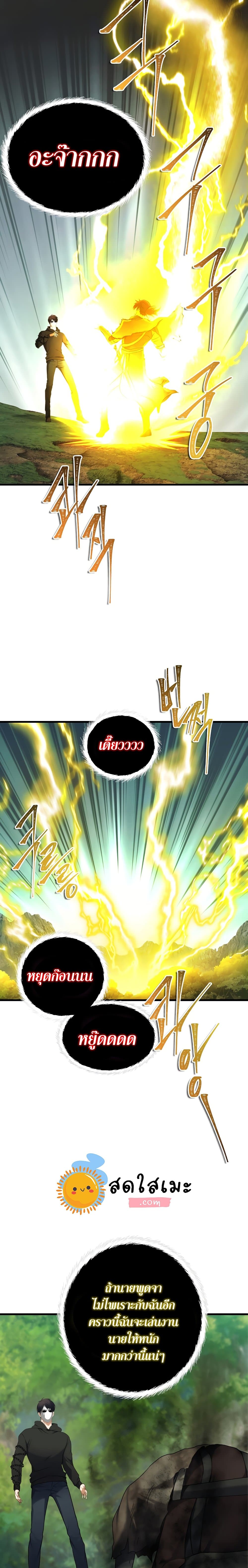 Ranker Who Lives A Second Time page 6