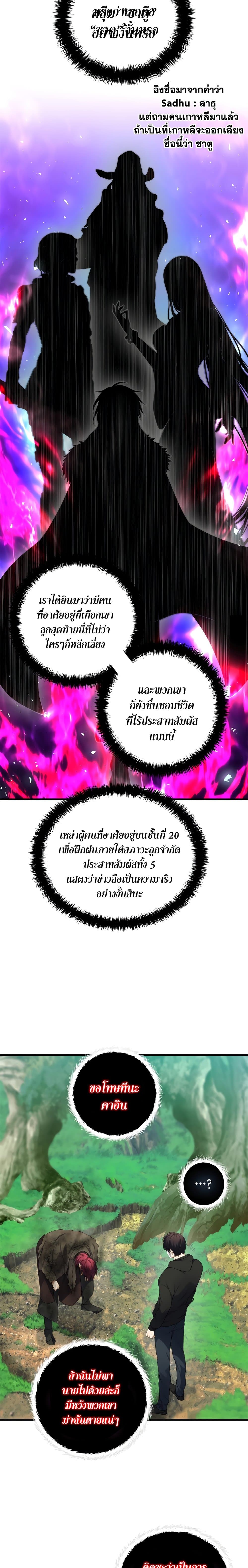 Ranker Who Lives A Second Time page 8