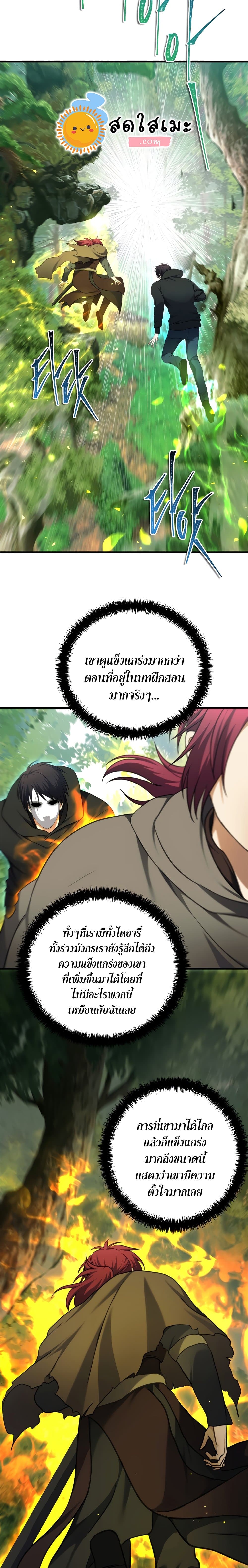 Ranker Who Lives A Second Time page 10