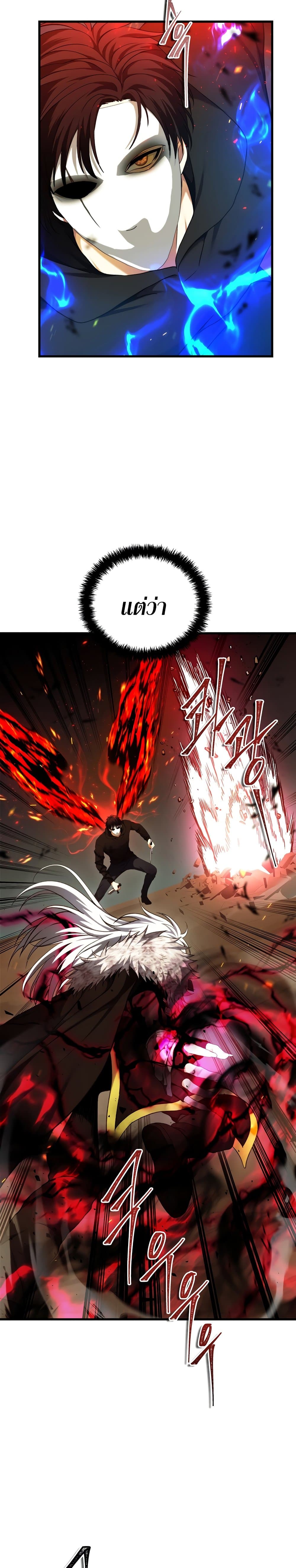Ranker Who Lives A Second Time page 3