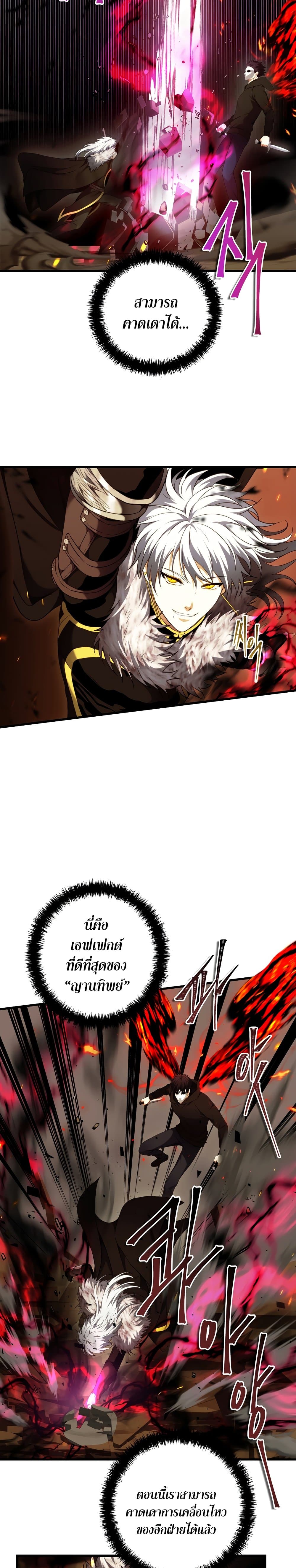 Ranker Who Lives A Second Time page 5