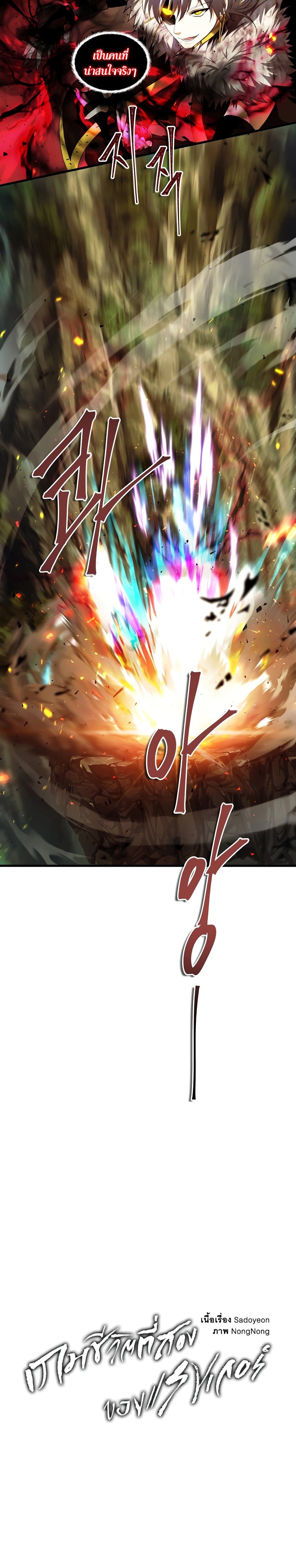 Ranker Who Lives A Second Time page 7