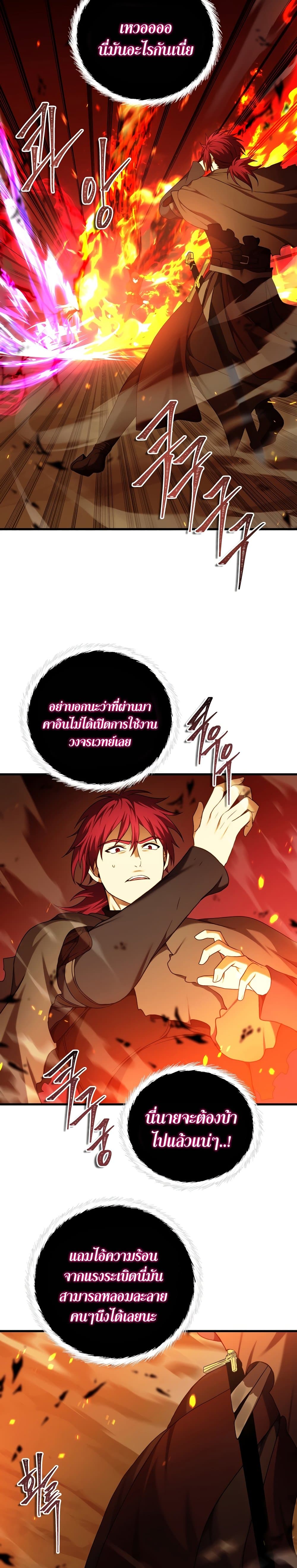 Ranker Who Lives A Second Time page 9