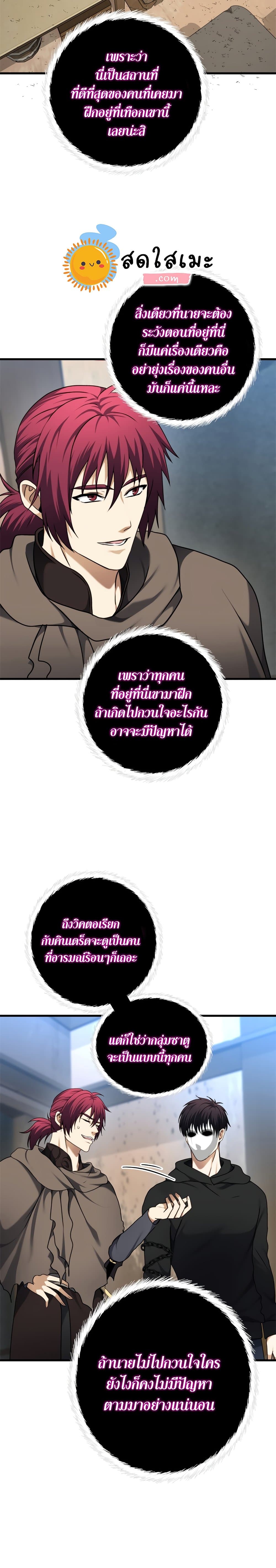 Ranker Who Lives A Second Time page 2