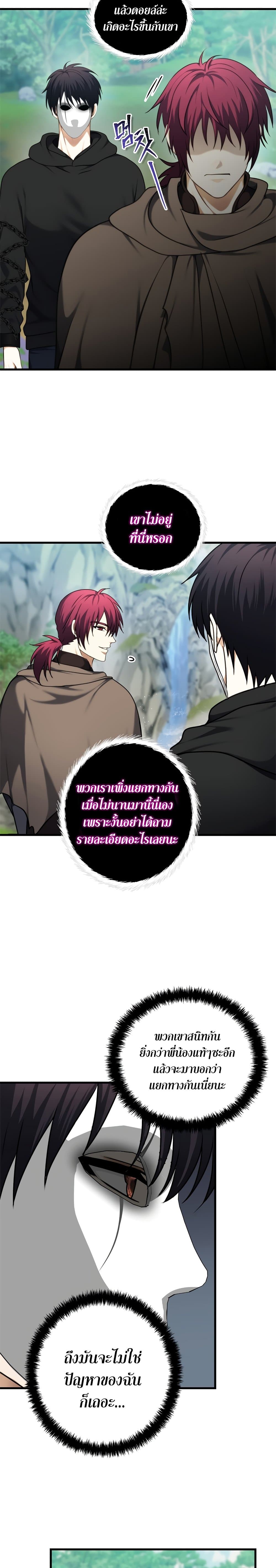 Ranker Who Lives A Second Time page 4