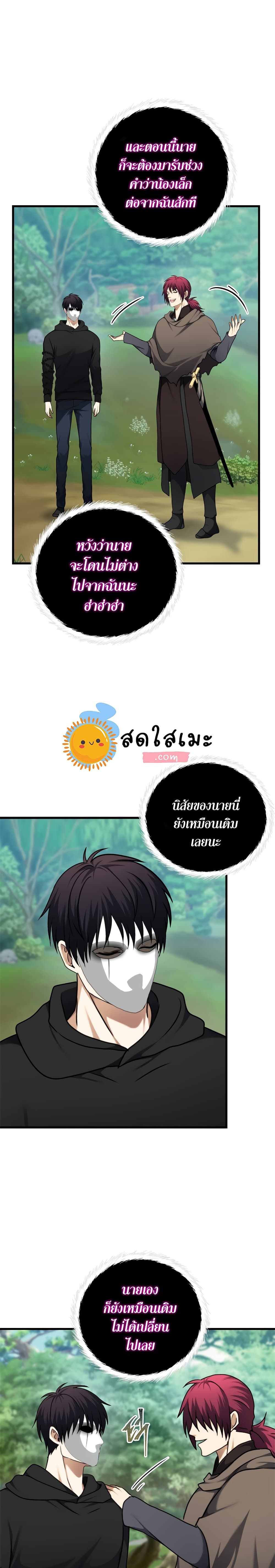 Ranker Who Lives A Second Time page 6