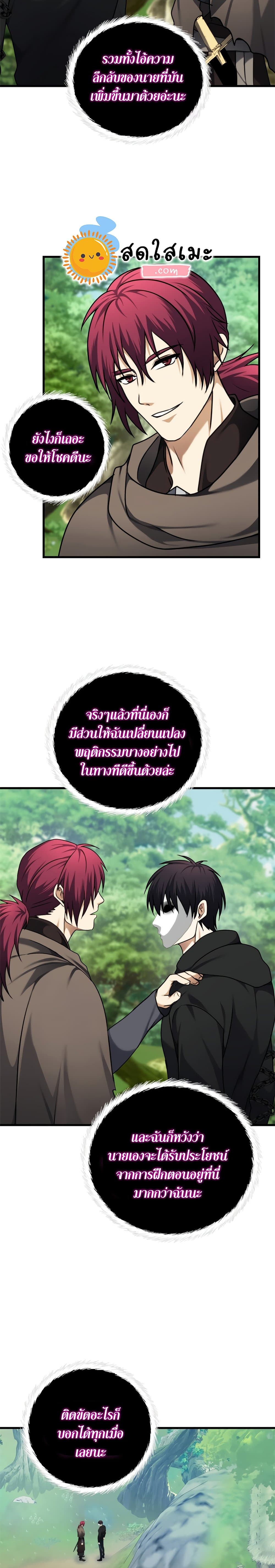 Ranker Who Lives A Second Time page 7