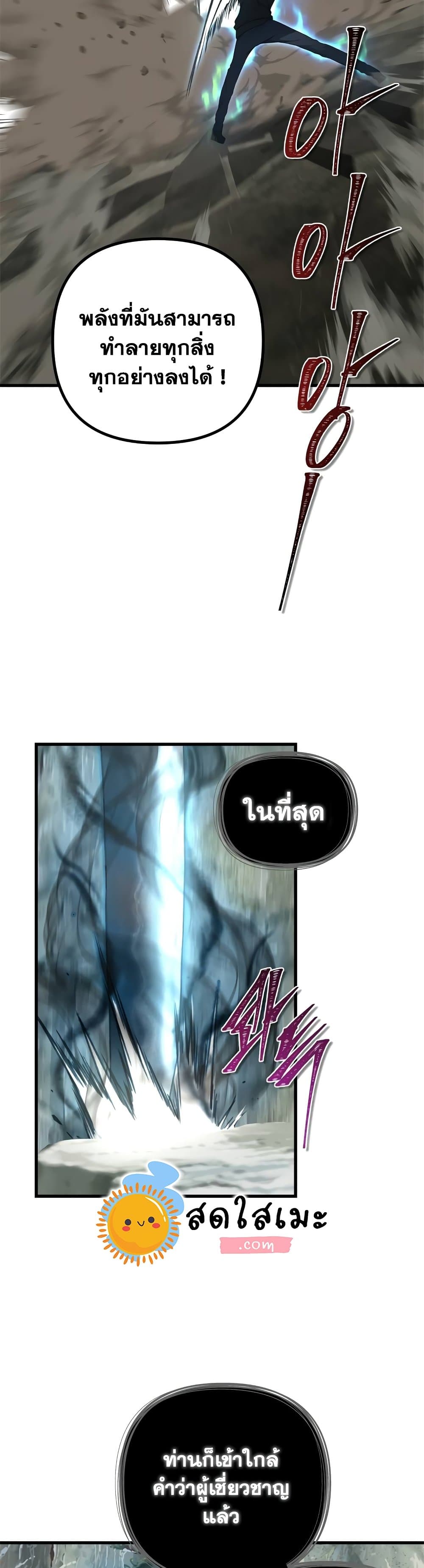 Ranker Who Lives A Second Time page 9