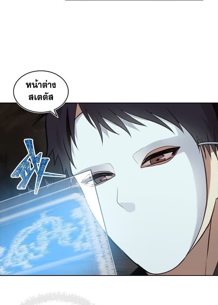 Ranker Who Lives A Second Time page 7