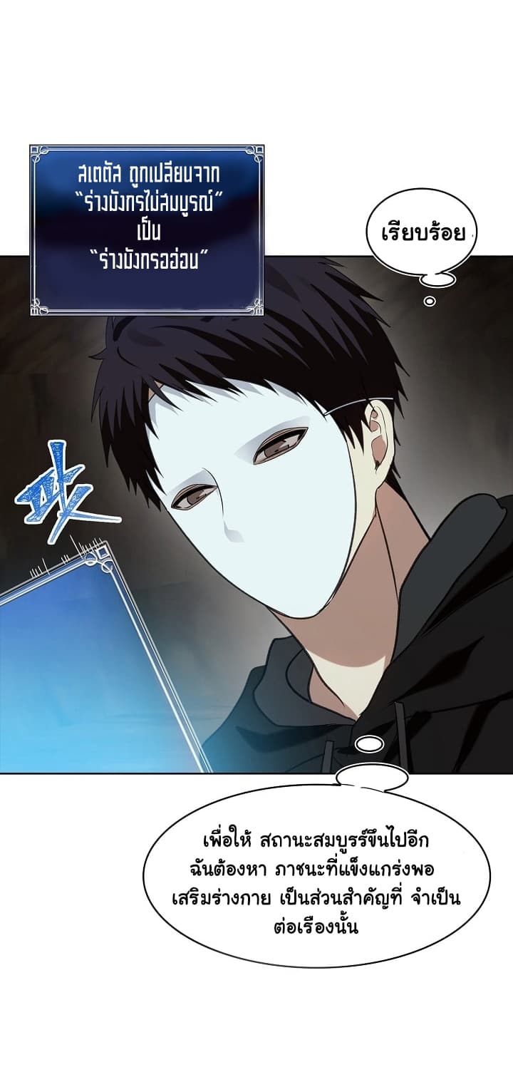 Ranker Who Lives A Second Time page 14
