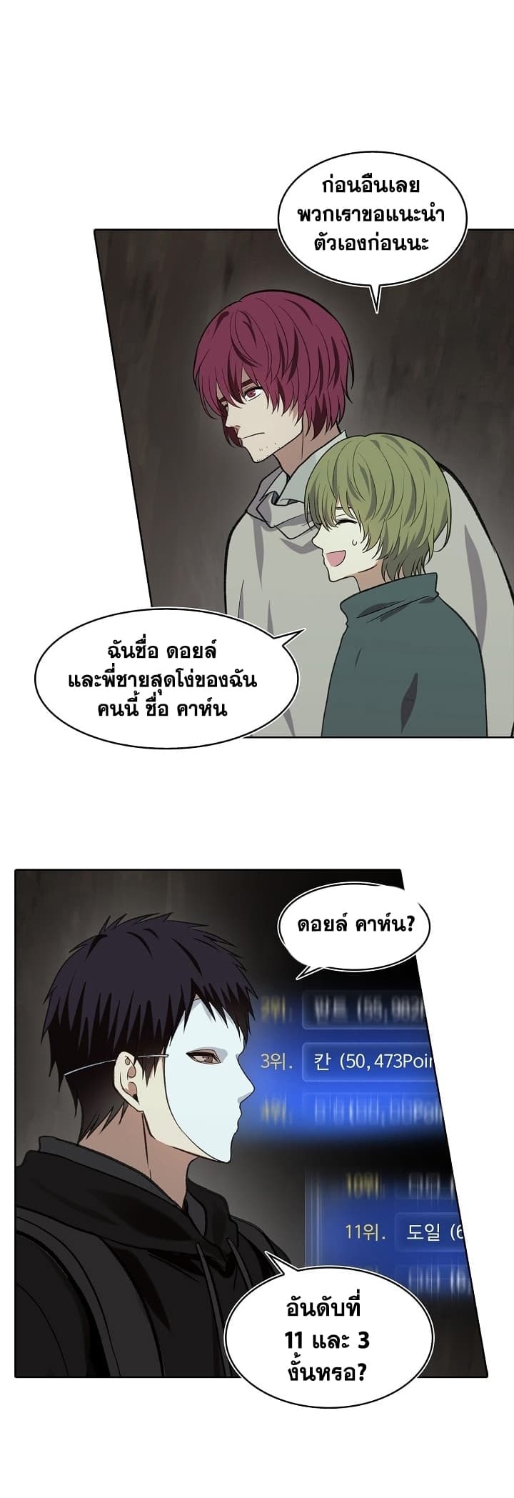 Ranker Who Lives A Second Time page 48