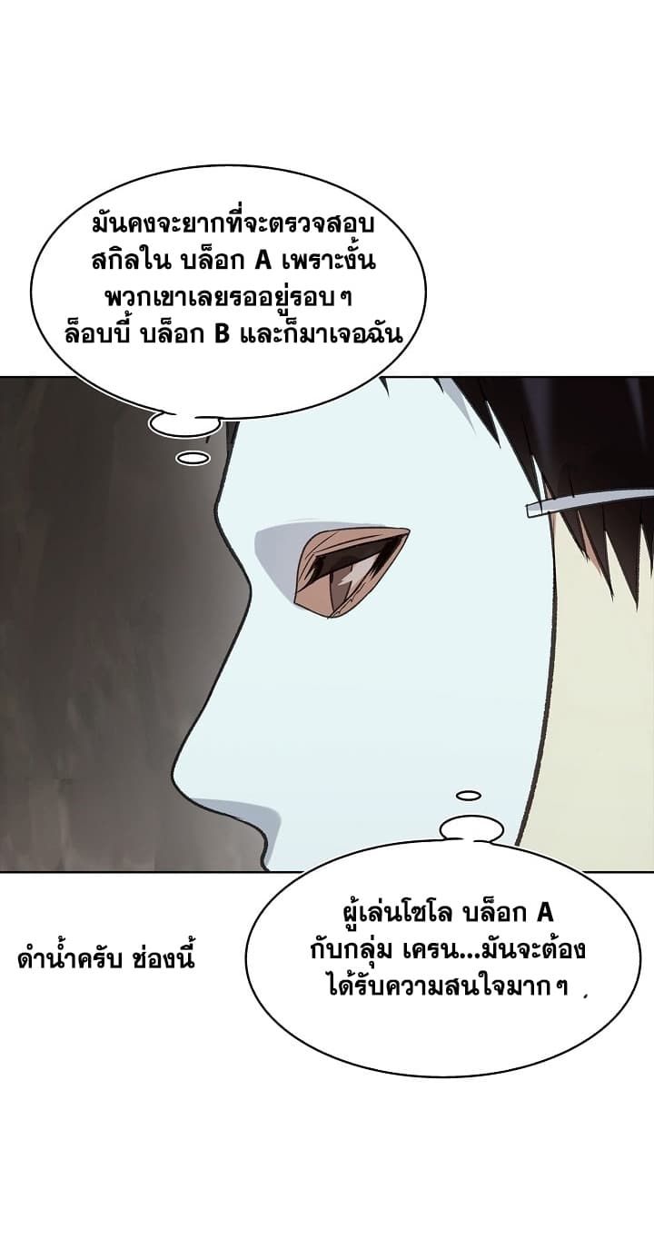 Ranker Who Lives A Second Time page 59