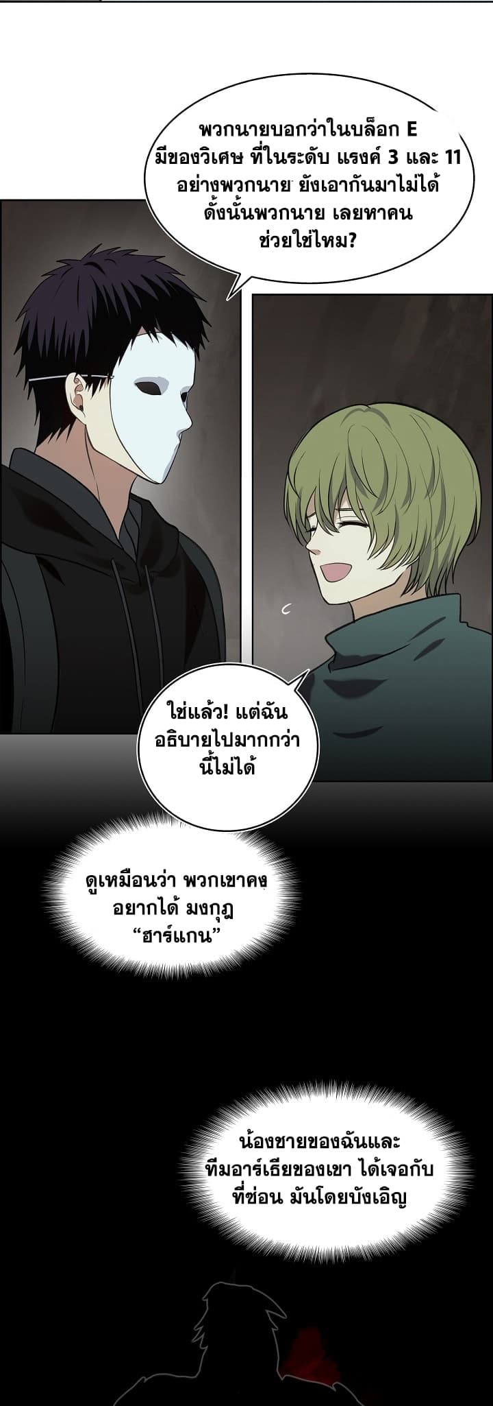 Ranker Who Lives A Second Time page 61