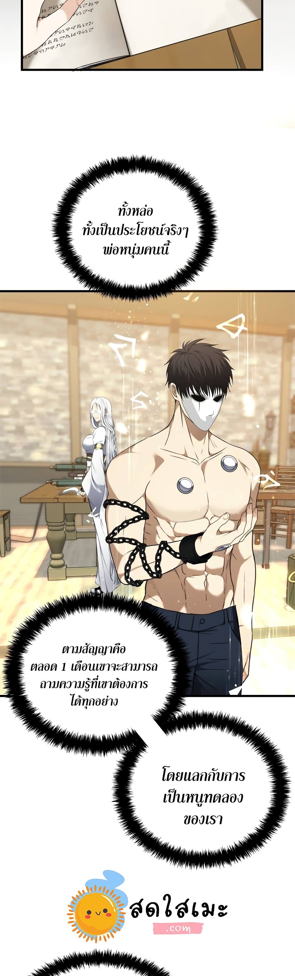Ranker Who Lives A Second Time page 2