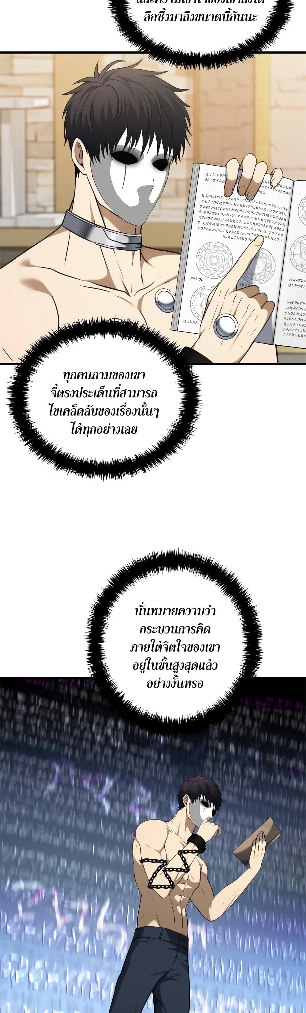 Ranker Who Lives A Second Time page 7