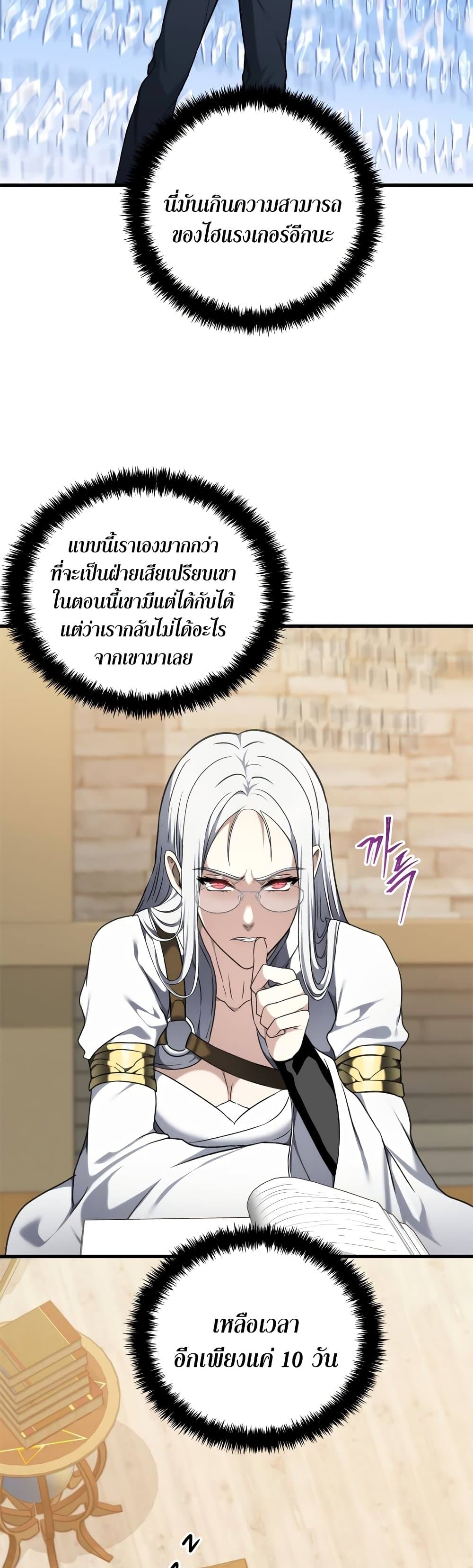 Ranker Who Lives A Second Time page 8