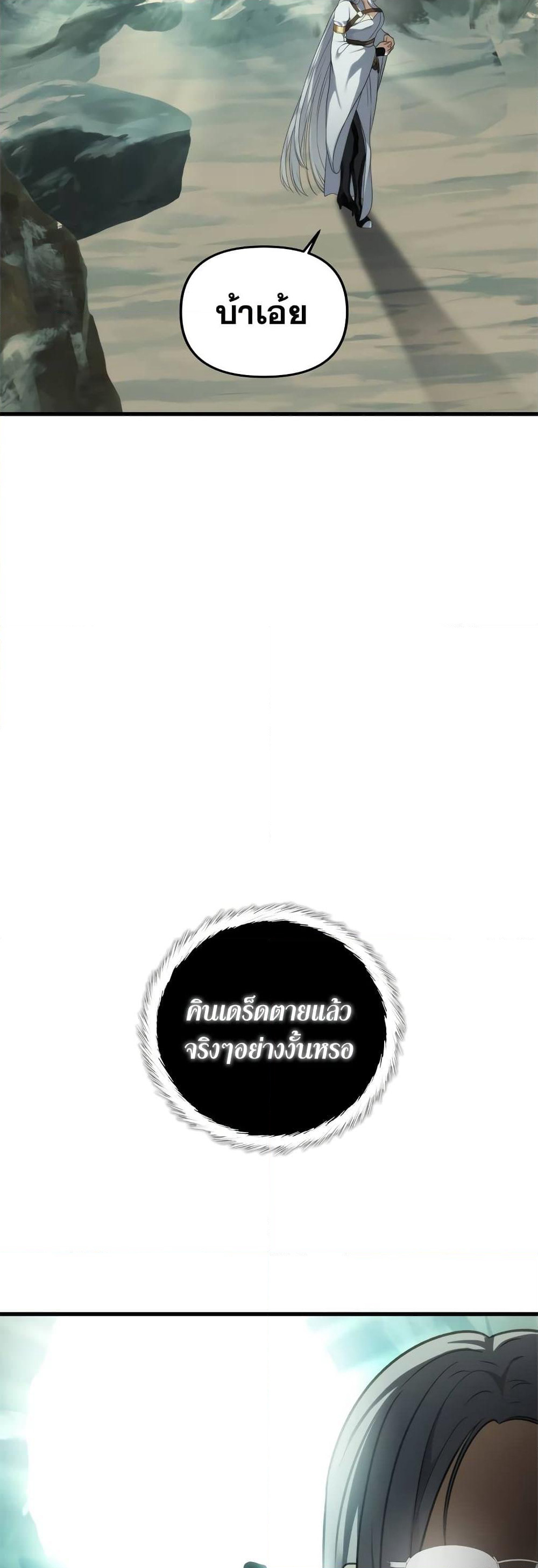 Ranker Who Lives A Second Time page 6