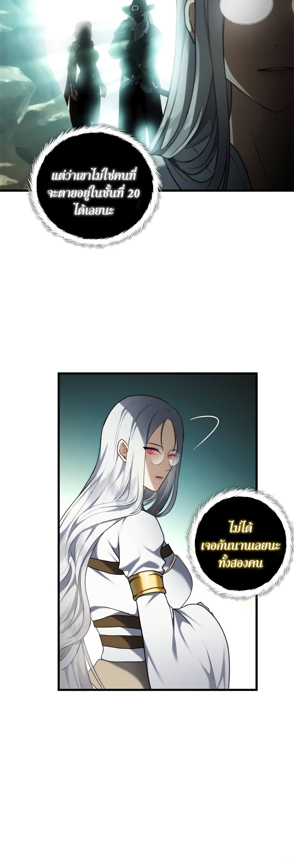Ranker Who Lives A Second Time page 7