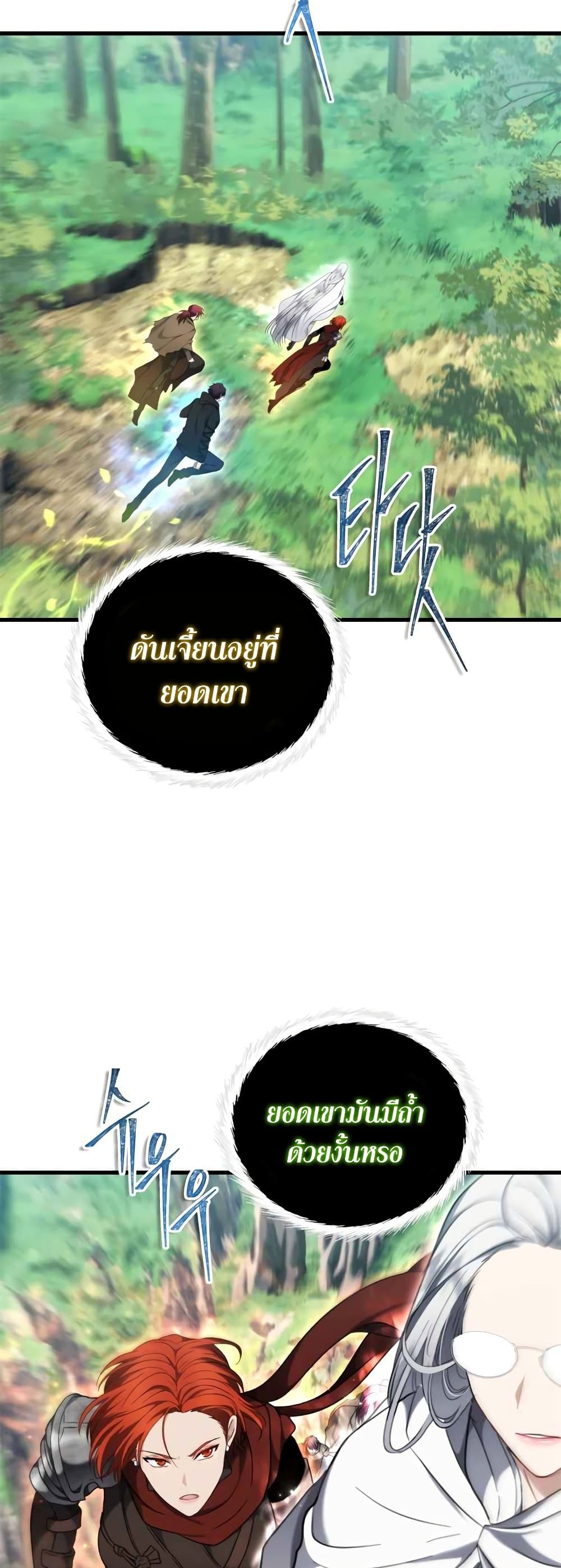 Ranker Who Lives A Second Time page 8
