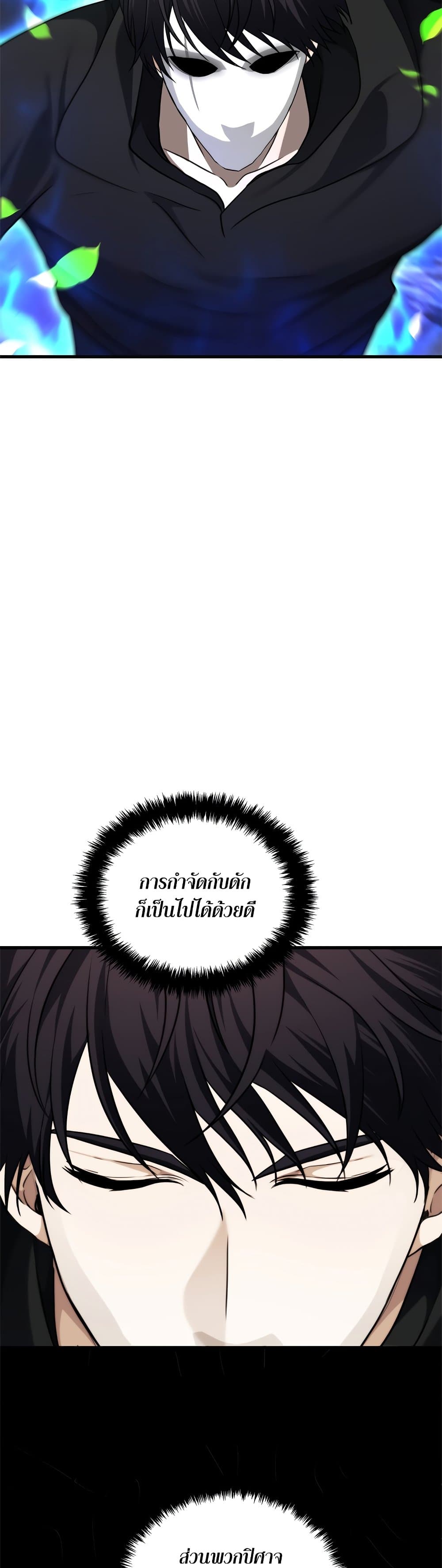 Ranker Who Lives A Second Time page 7