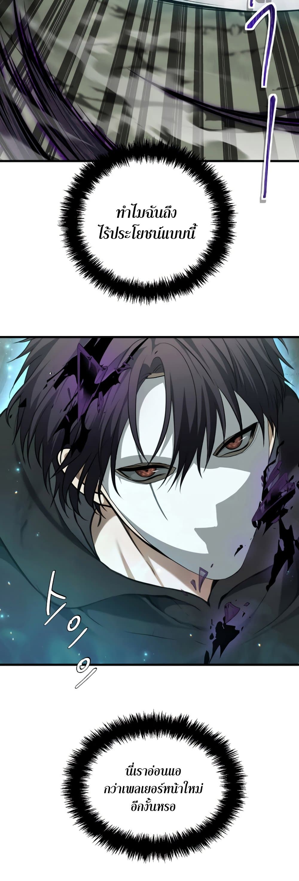 Ranker Who Lives A Second Time page 7