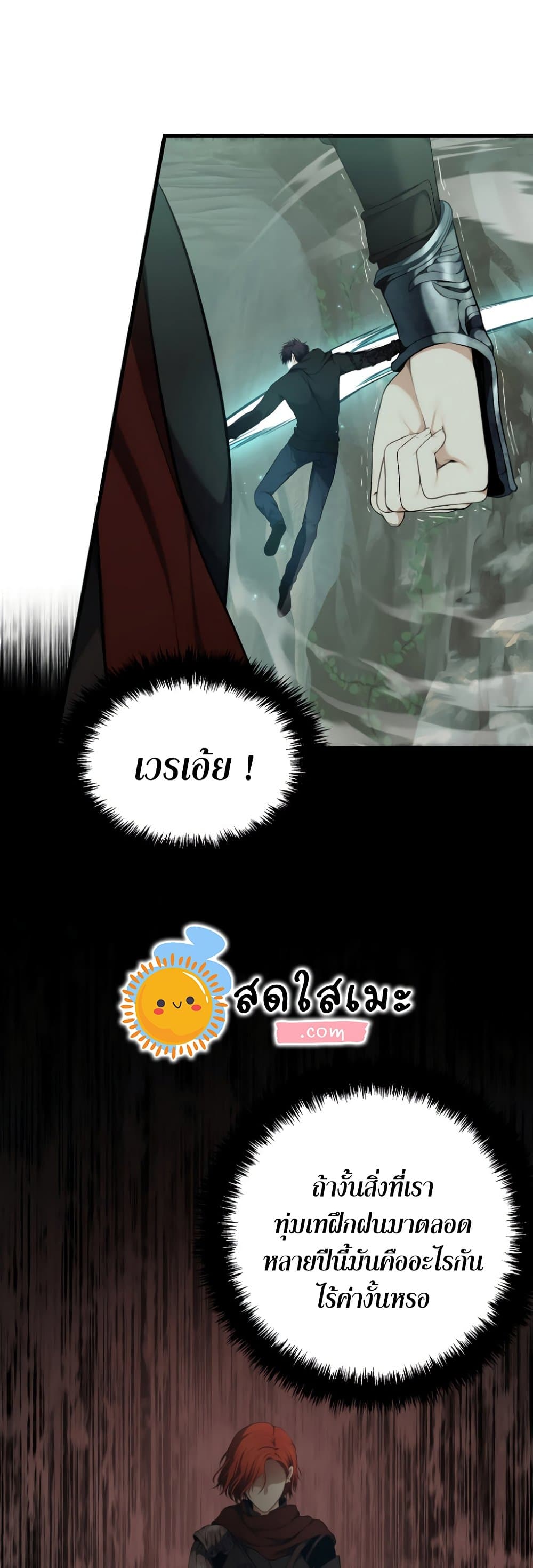 Ranker Who Lives A Second Time page 8