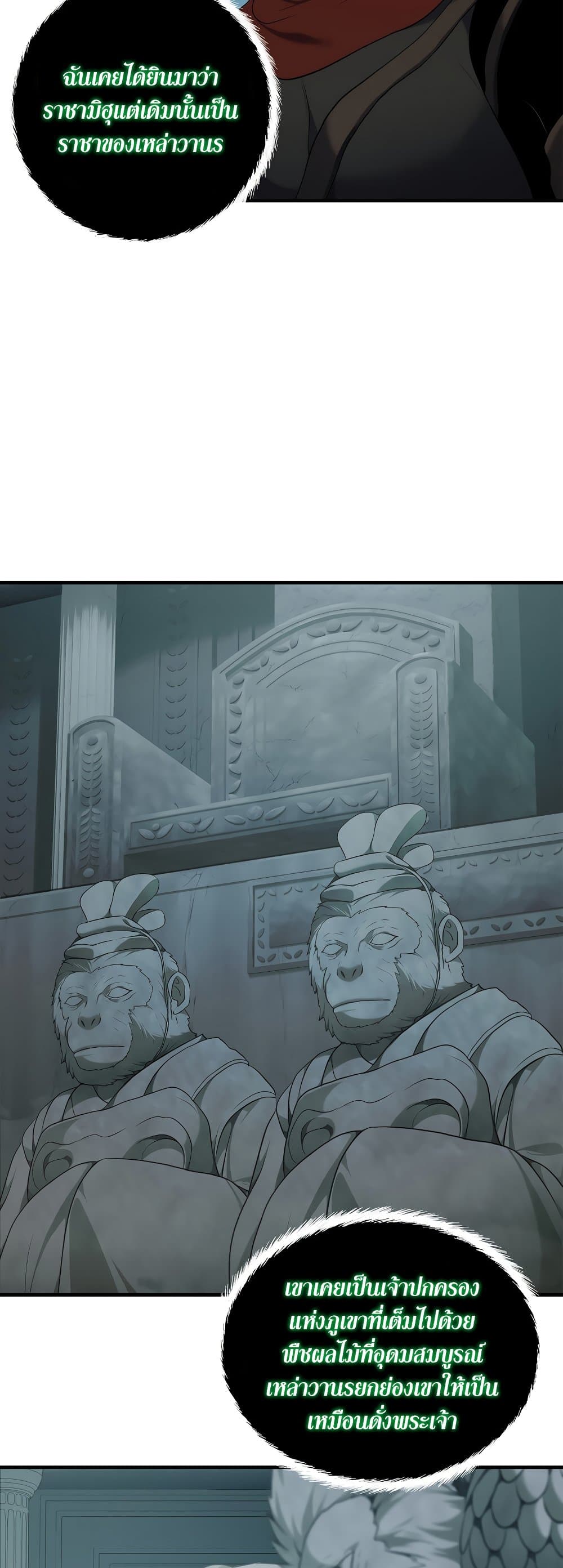 Ranker Who Lives A Second Time page 4