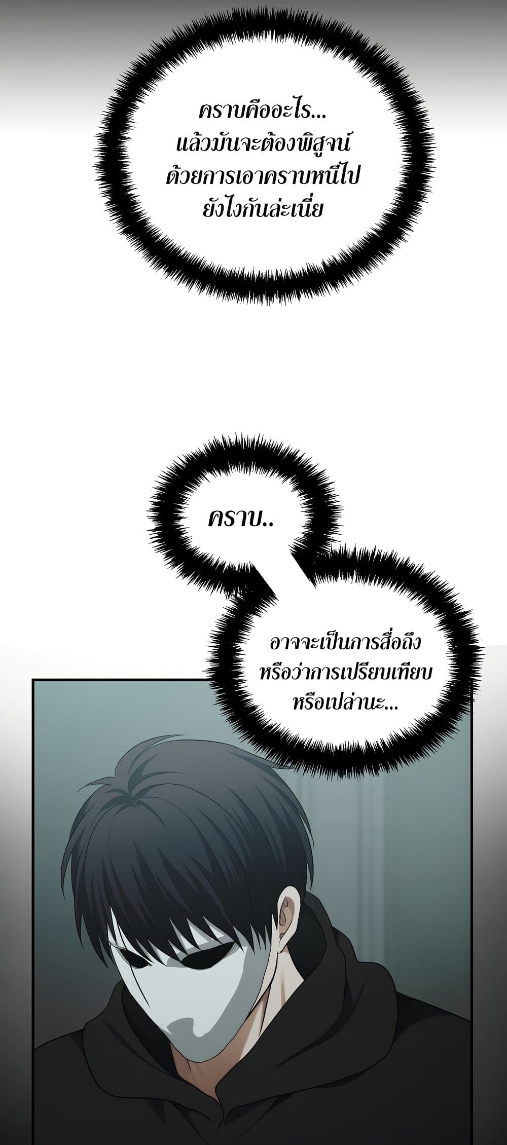 Ranker Who Lives A Second Time page 8