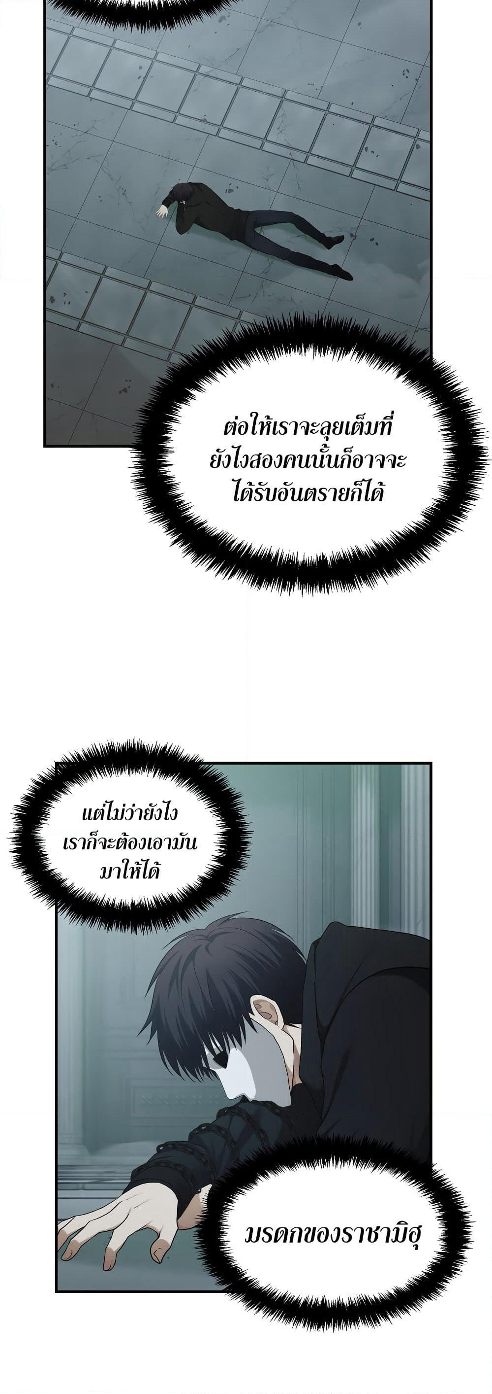 Ranker Who Lives A Second Time page 2