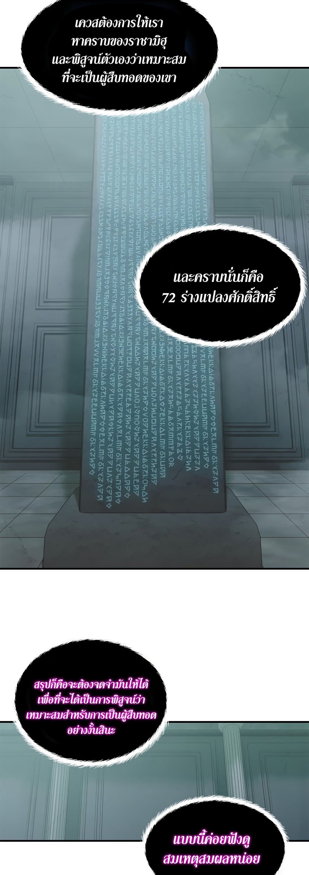 Ranker Who Lives A Second Time page 5