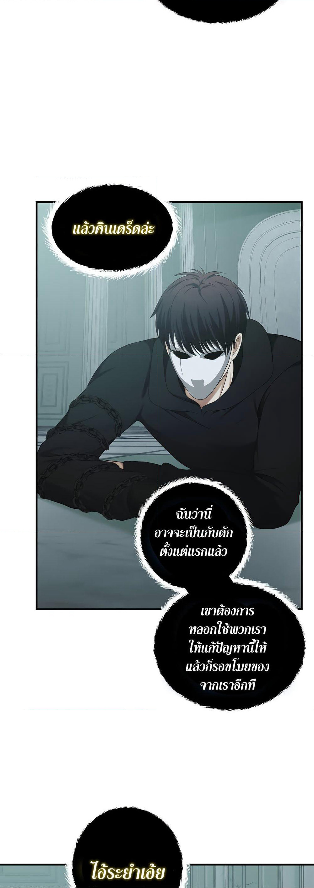 Ranker Who Lives A Second Time page 6
