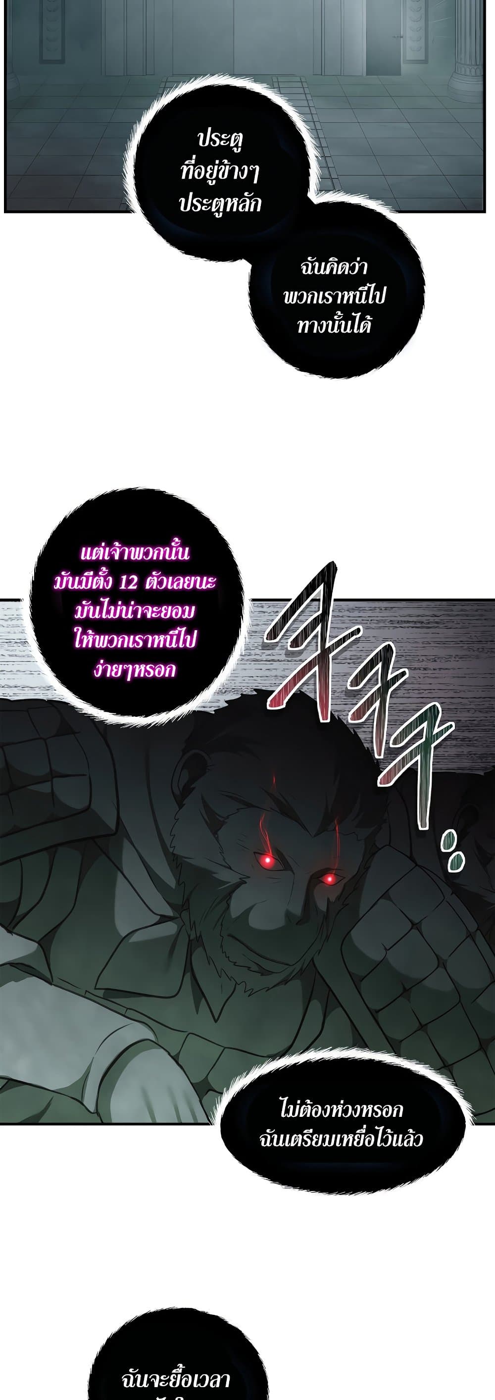 Ranker Who Lives A Second Time page 8