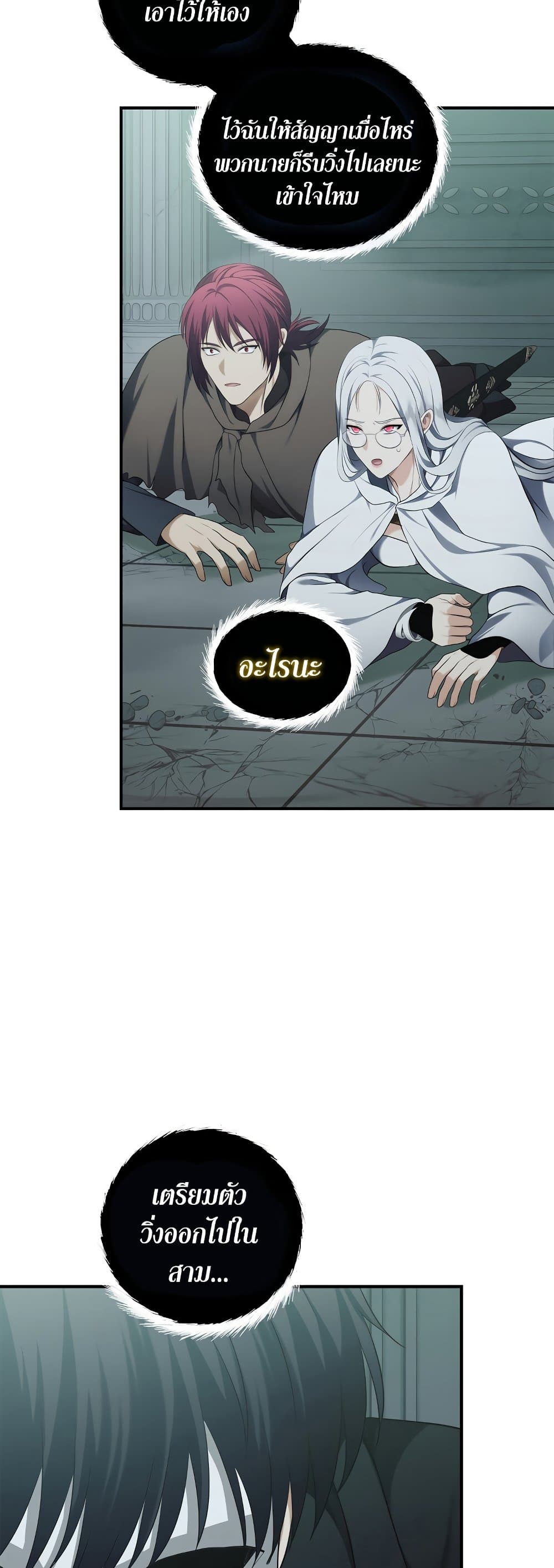 Ranker Who Lives A Second Time page 9