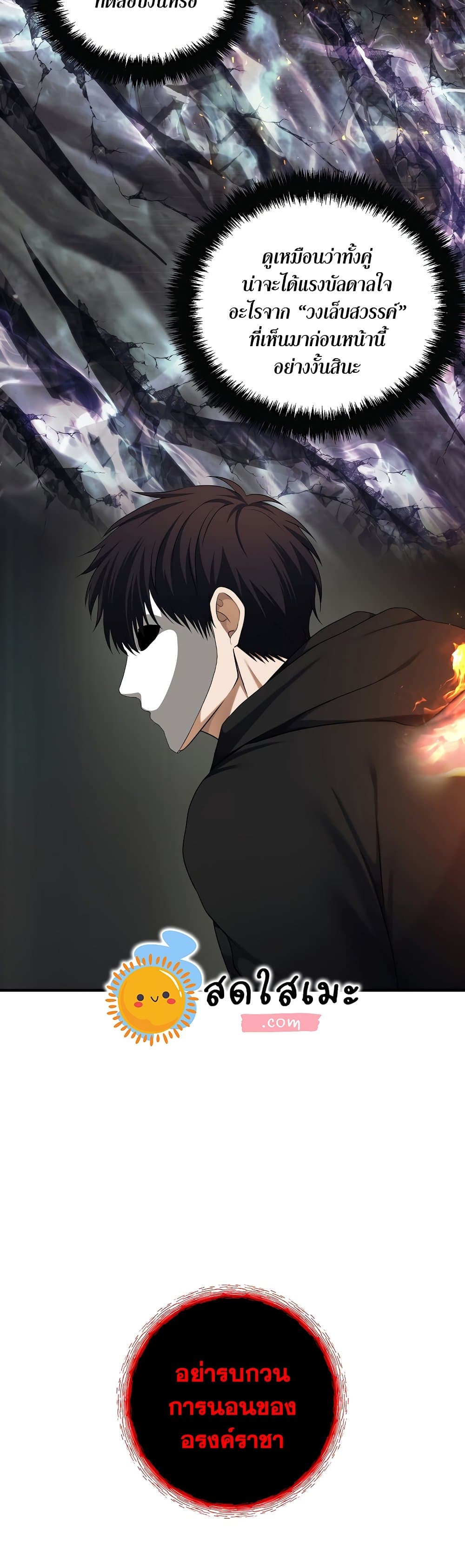 Ranker Who Lives A Second Time page 3