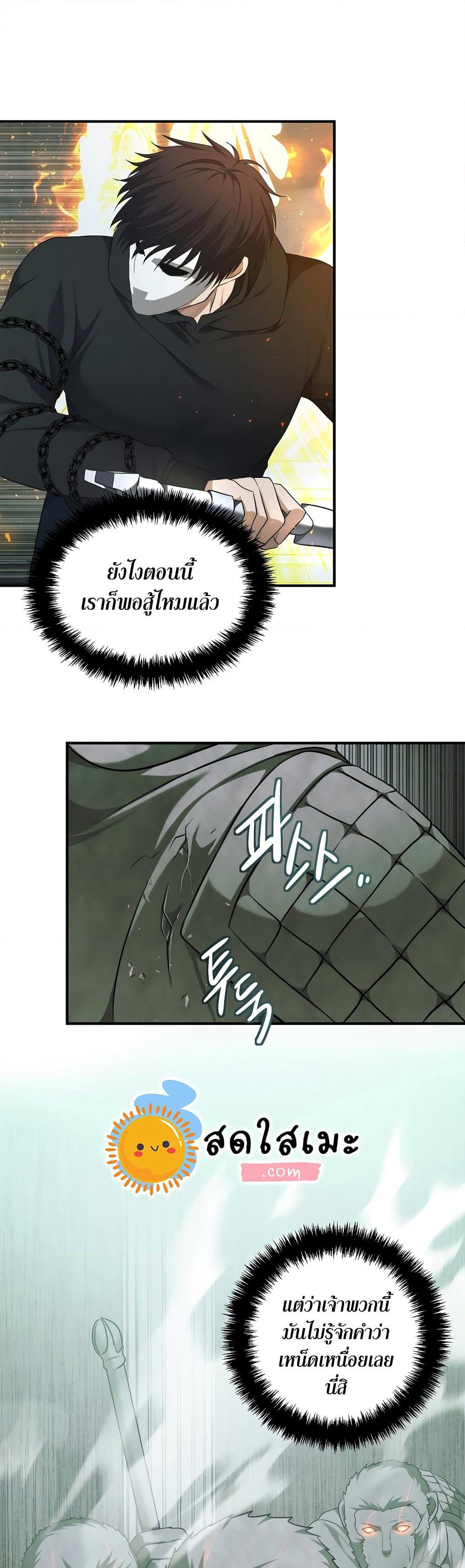 Ranker Who Lives A Second Time page 7