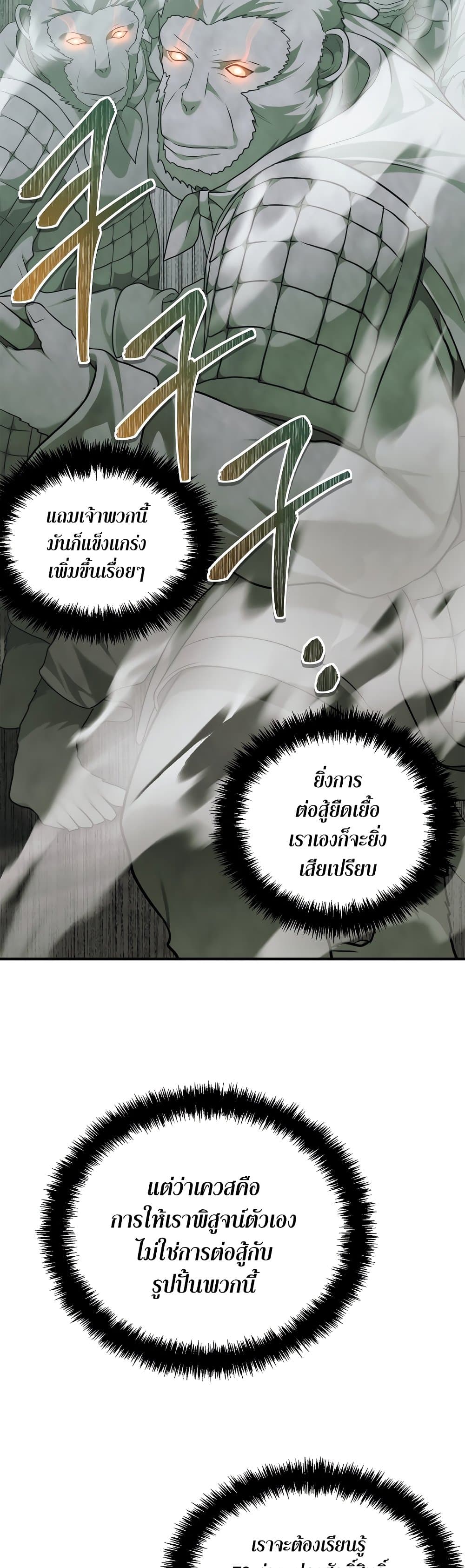Ranker Who Lives A Second Time page 8