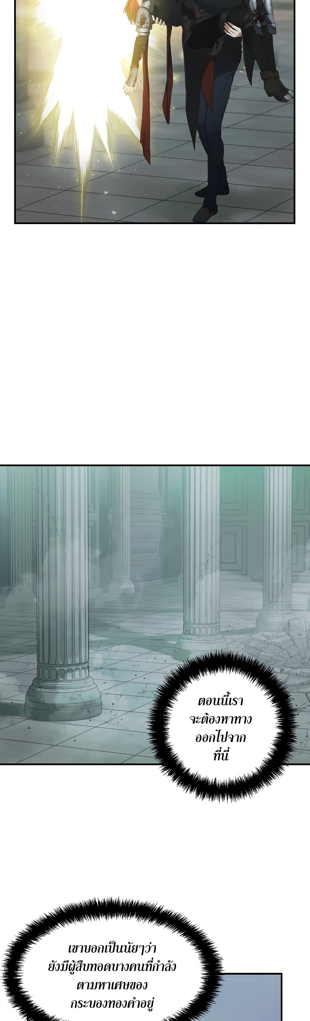 Ranker Who Lives A Second Time page 5